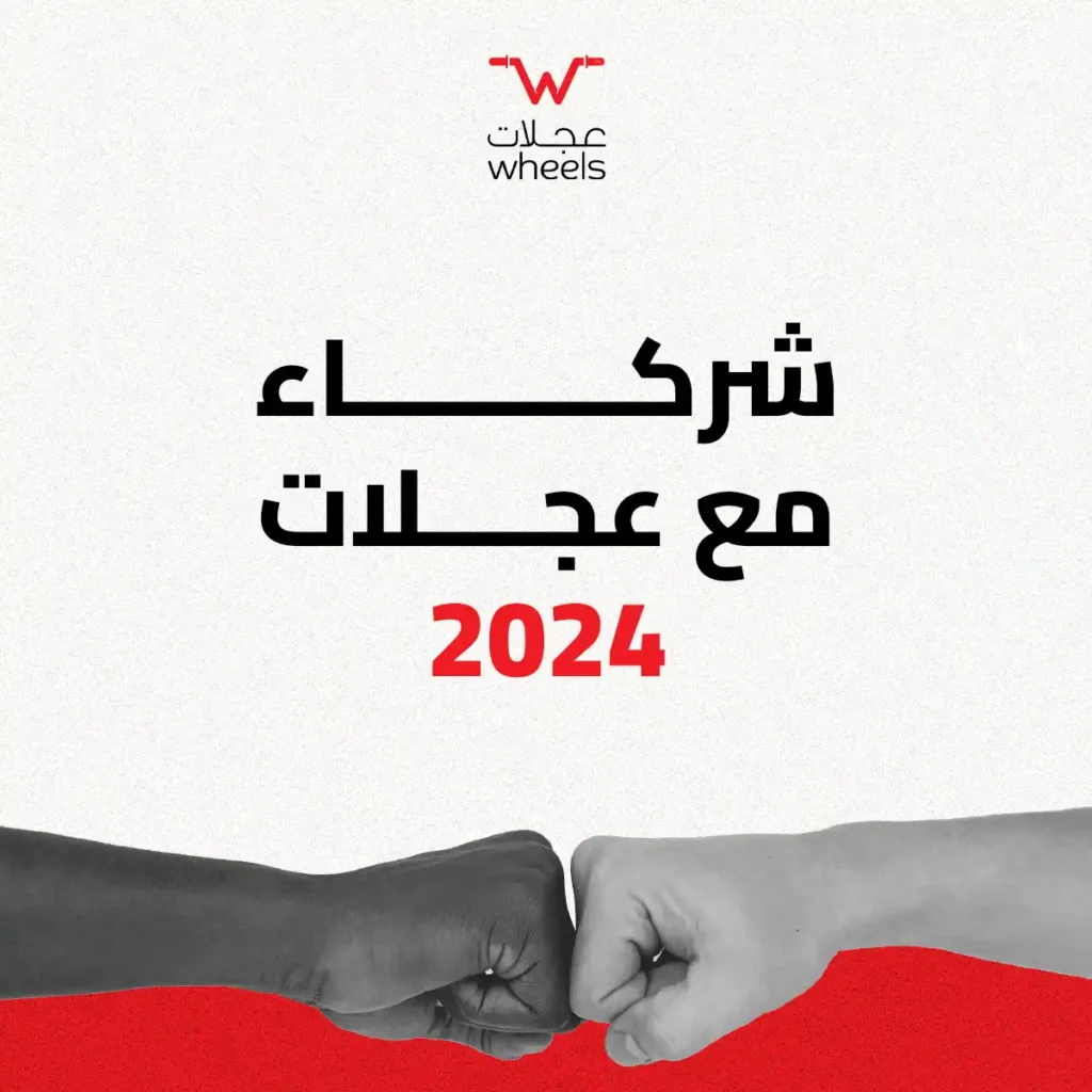 Partnership With Wheels in 2024 AR