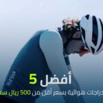افضل خوذ دراجات